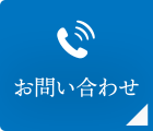 お問い合わせ・ご予約 TEL.0562-34-3400